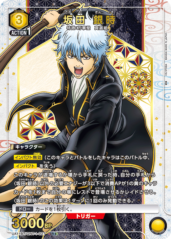 【UA11BT/GNT-1-027 SR★】坂田 銀時(パラレル)