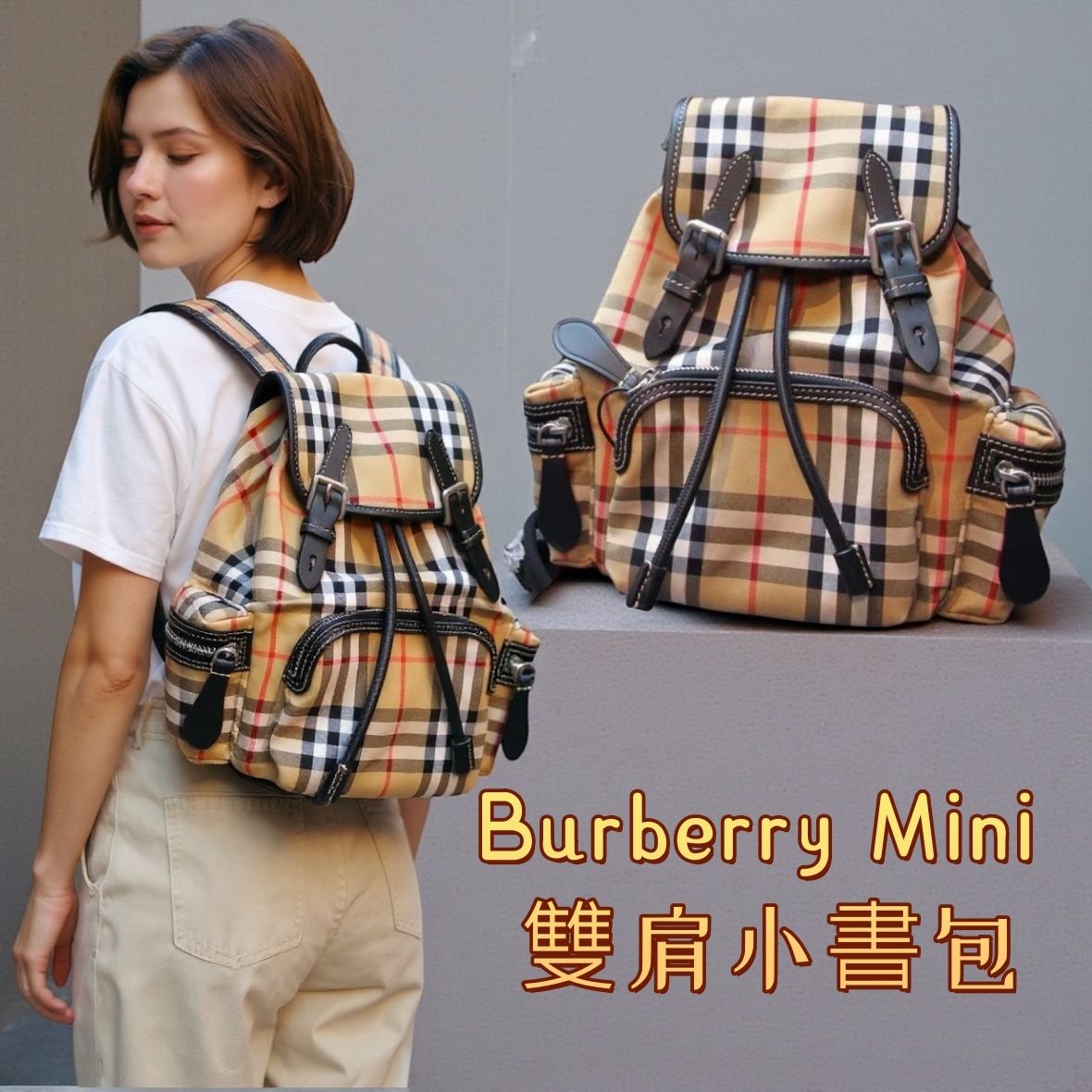Burberry Mini 雙肩小書包