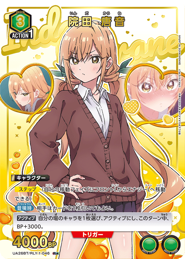 【UA26BT/RLY-1-046 R★】院田 唐音(パラレル)