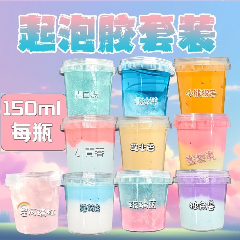预购 起泡胶ins高颜值史莱姆 超级解压无毒起泡 150ml 随机