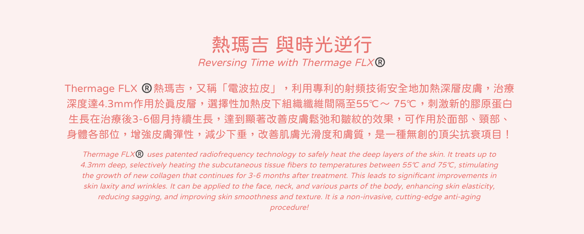 Thermage, 熱瑪吉, 醫美診所, 热玛吉, 医美诊所