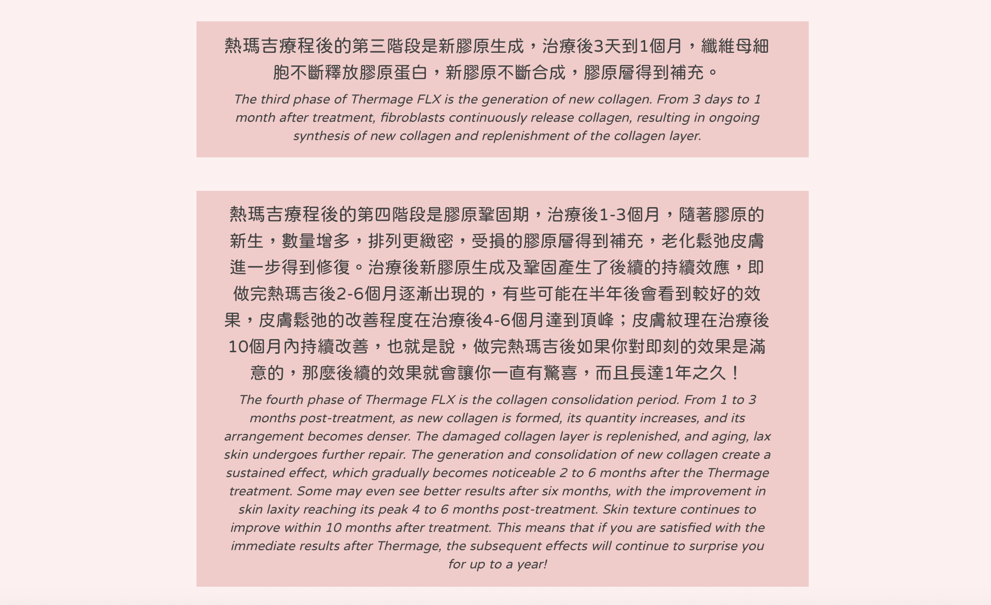 Thermage, 熱瑪吉, 醫美診所, 热玛吉, 医美诊所