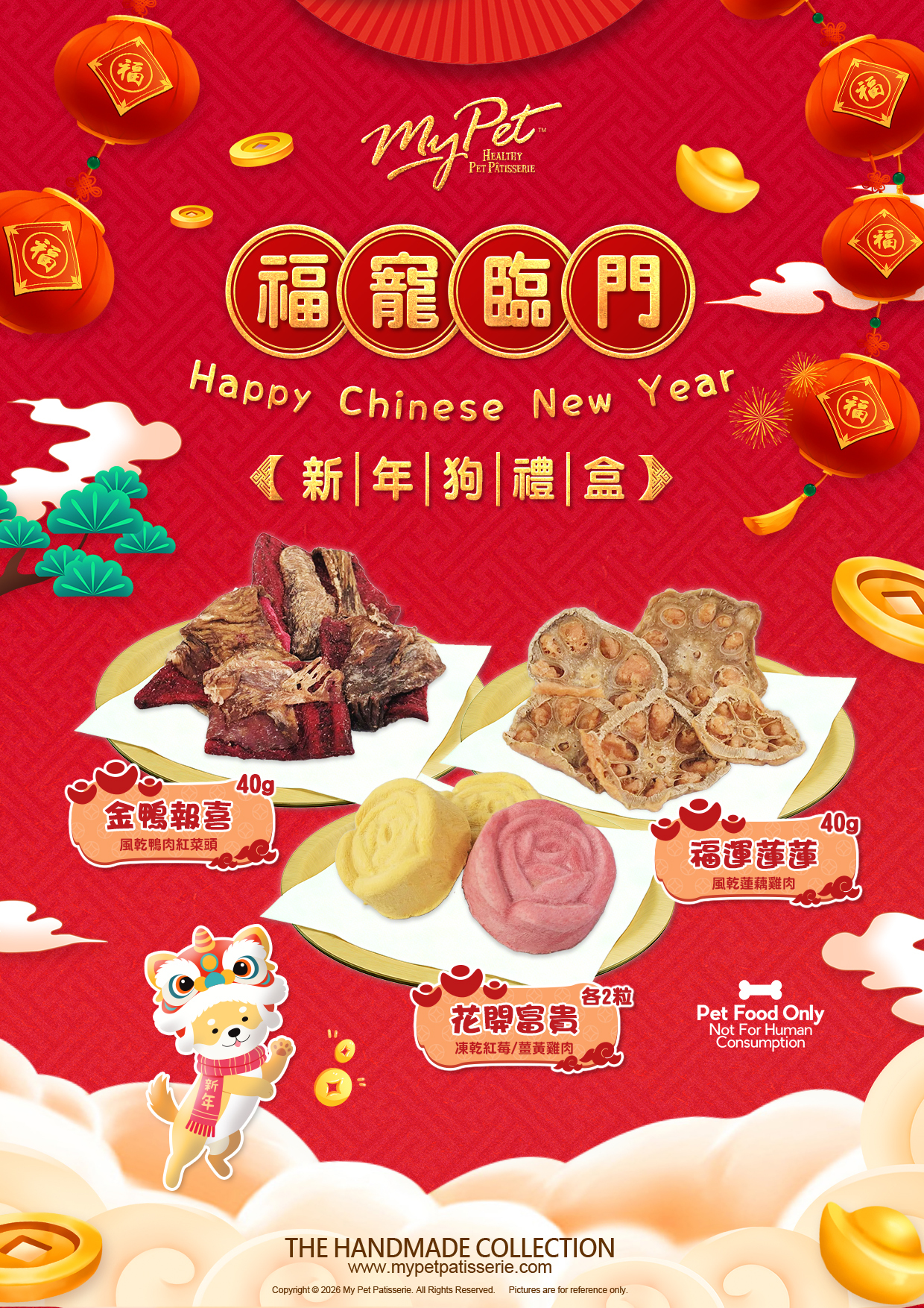 MY PET PATISSERIE 汪星人馬年開運禮盒