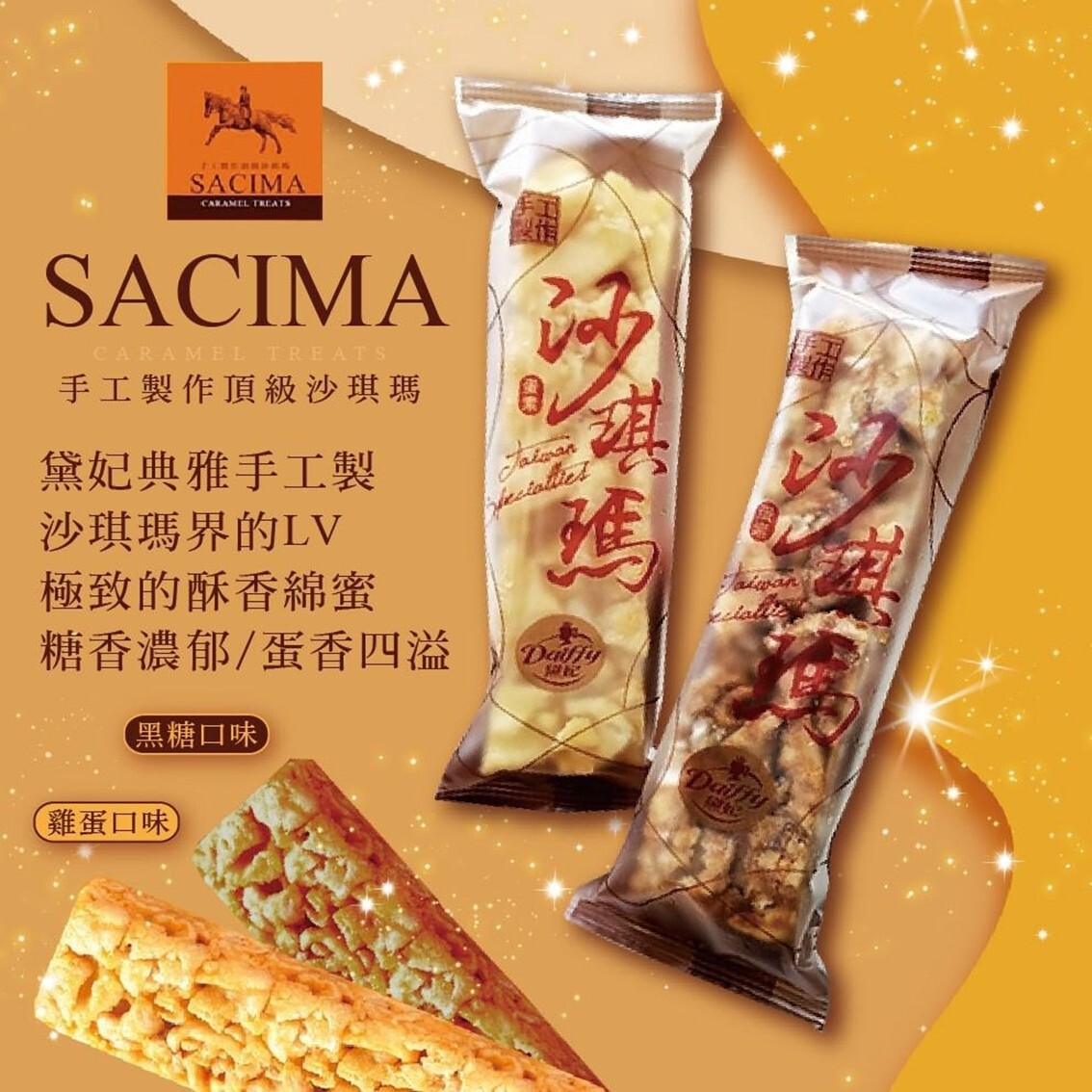 (團購)黛妃沙琪瑪(03/10到貨)