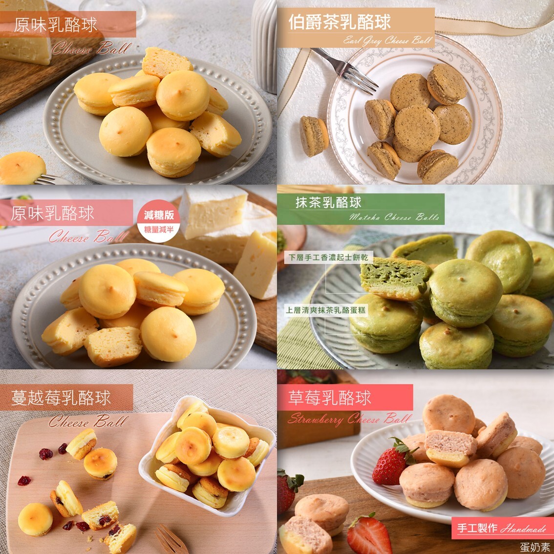 (團購)杏芳乳酪球(03/12到貨)