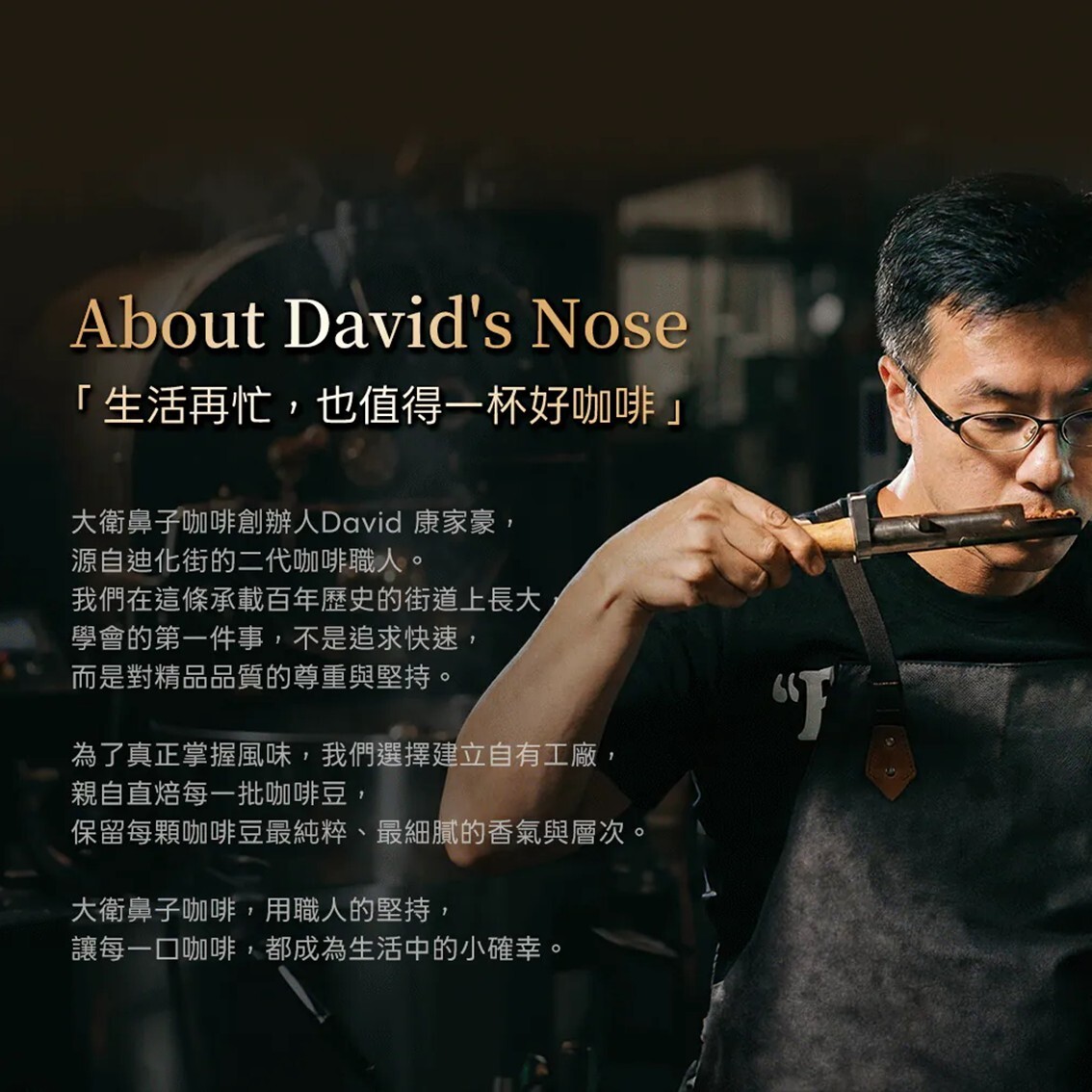 (團購)大衛鼻子咖啡| 咖啡豆(03/10到貨)