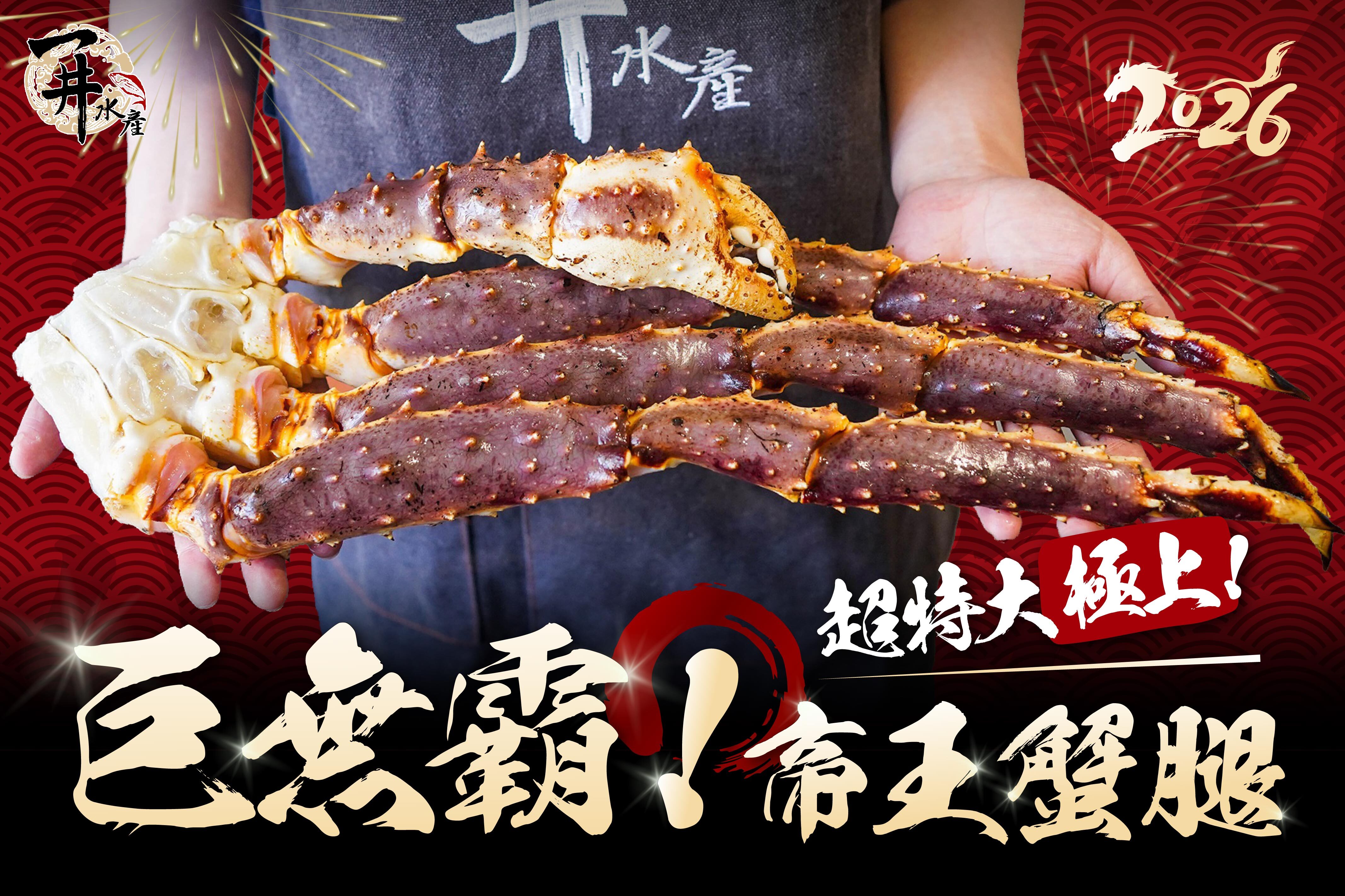 俄羅斯 帝王蟹腳（多規格）