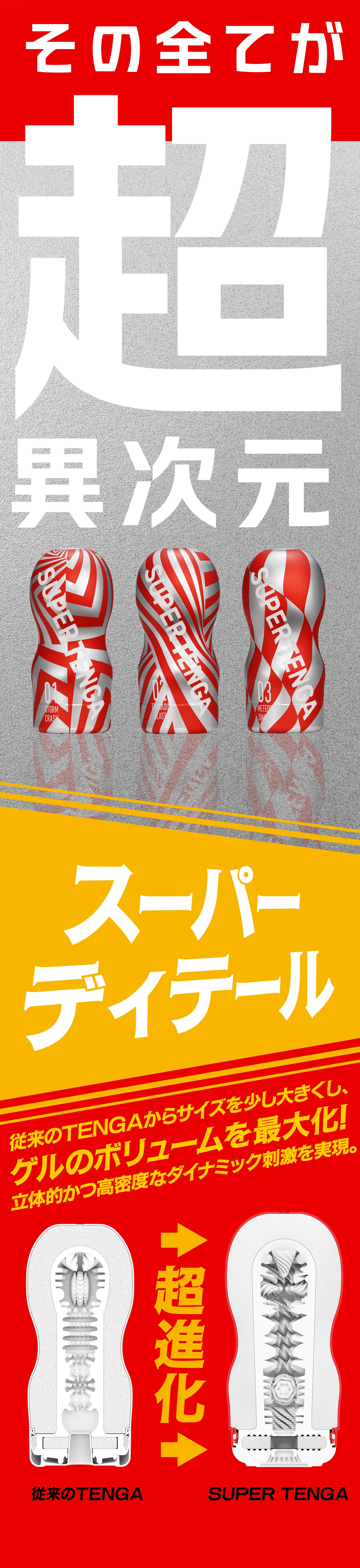 Tenga Super Tenga 飛機杯 - 02 Tornado Blast Sex Toys Pleasure Point