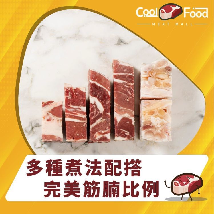 巴西牛筋腩 1000g