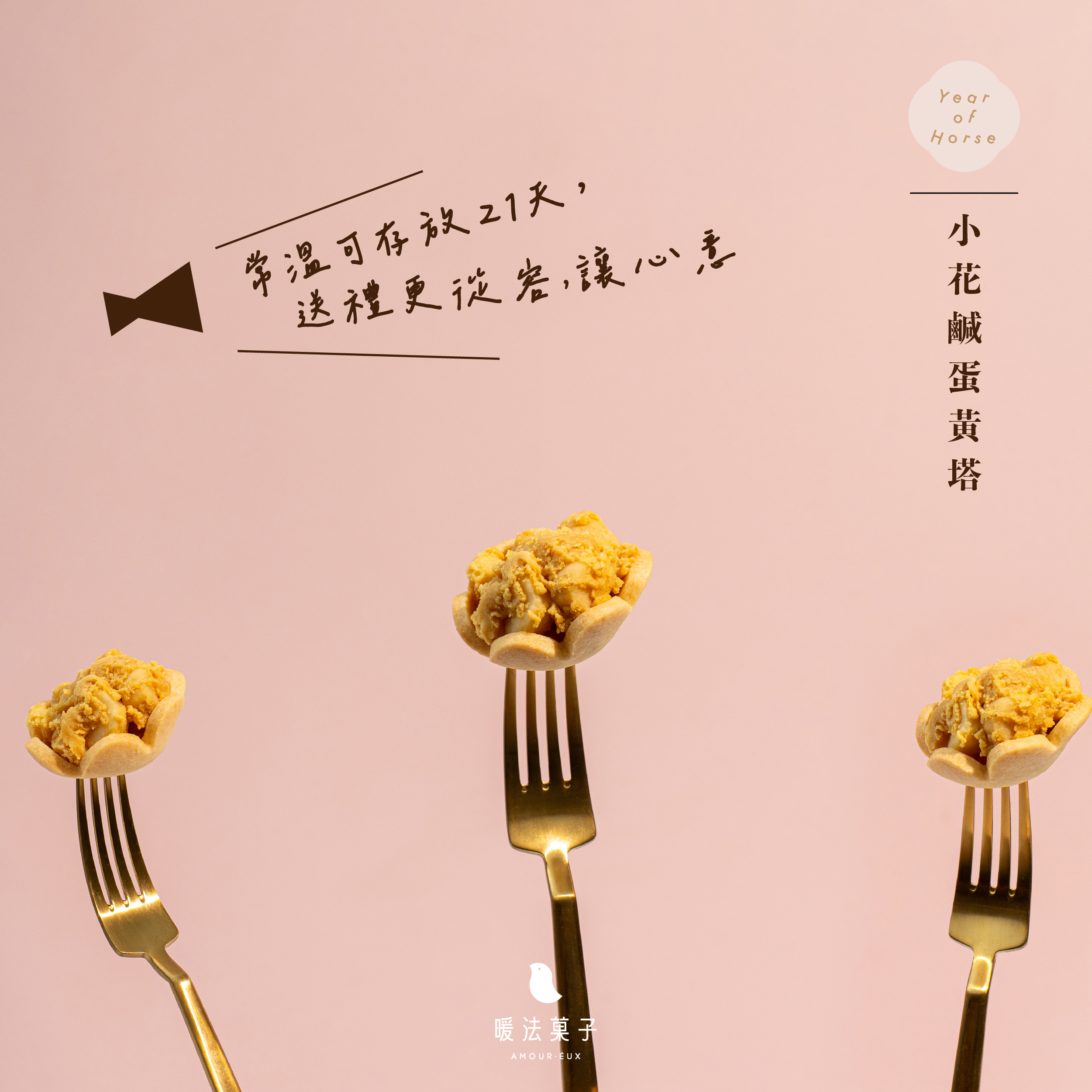 為大人準備的日常小奢侈 熟悉的小花造型, 卻是為懂得慢慢吃、細細品味的人準備。