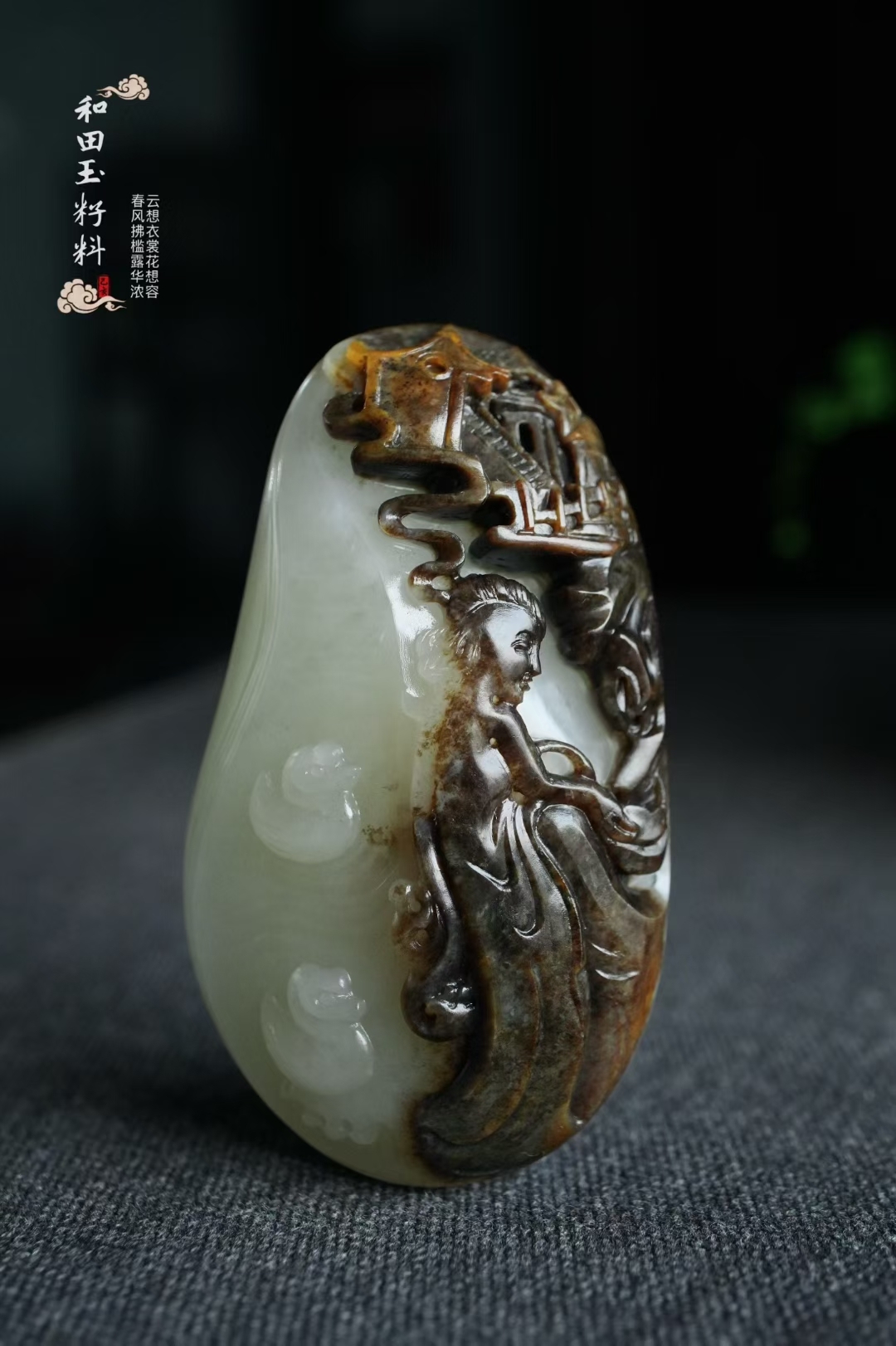 和田玉籽料黑皮羊脂仙苑清輝掛件手把件,天然和田玉軟玉