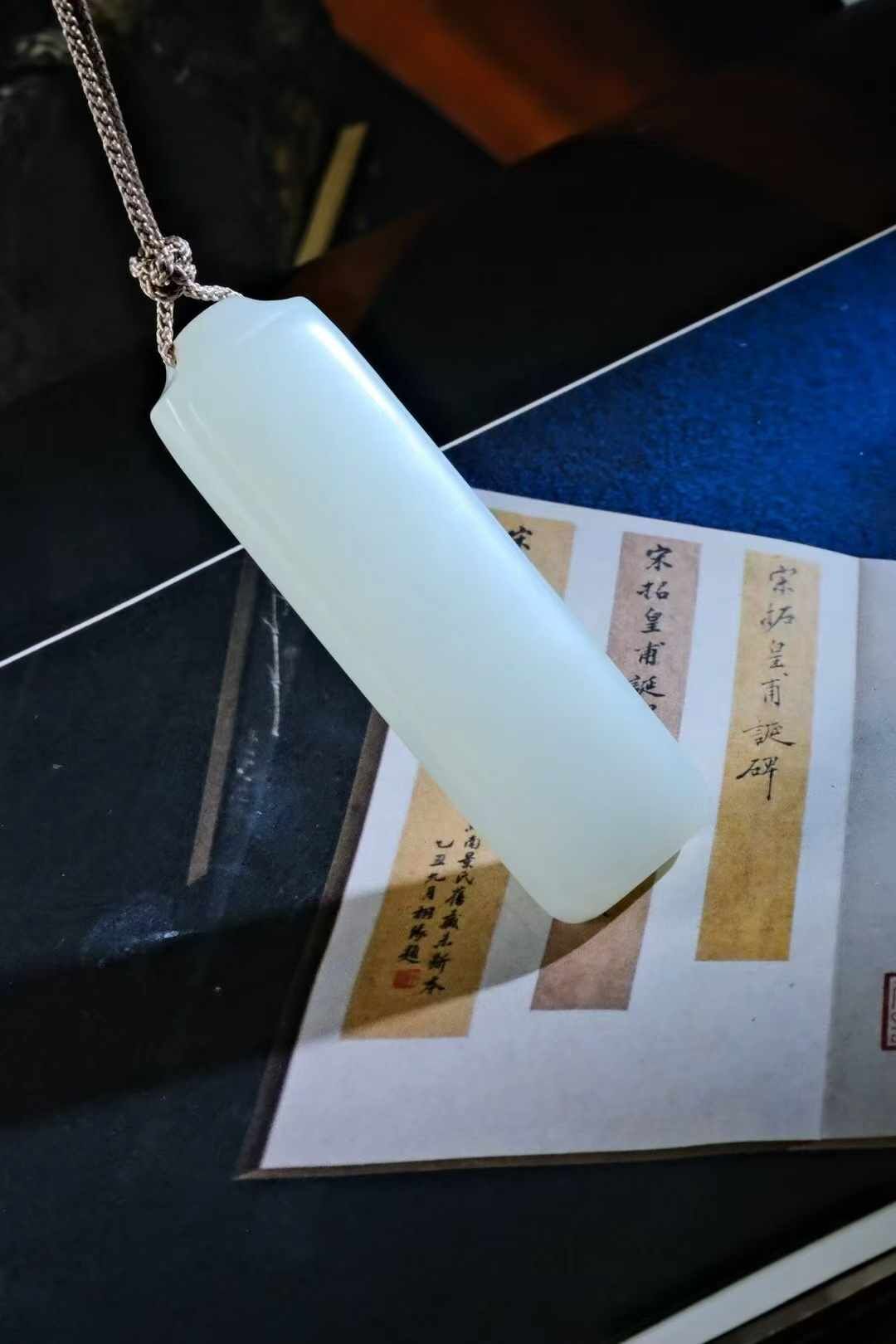 118740 和田白玉無事牌掛件