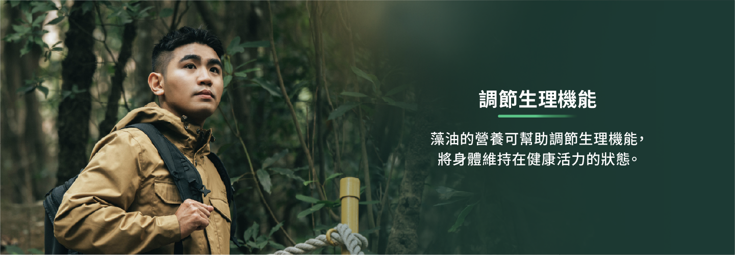 調節生理機能
