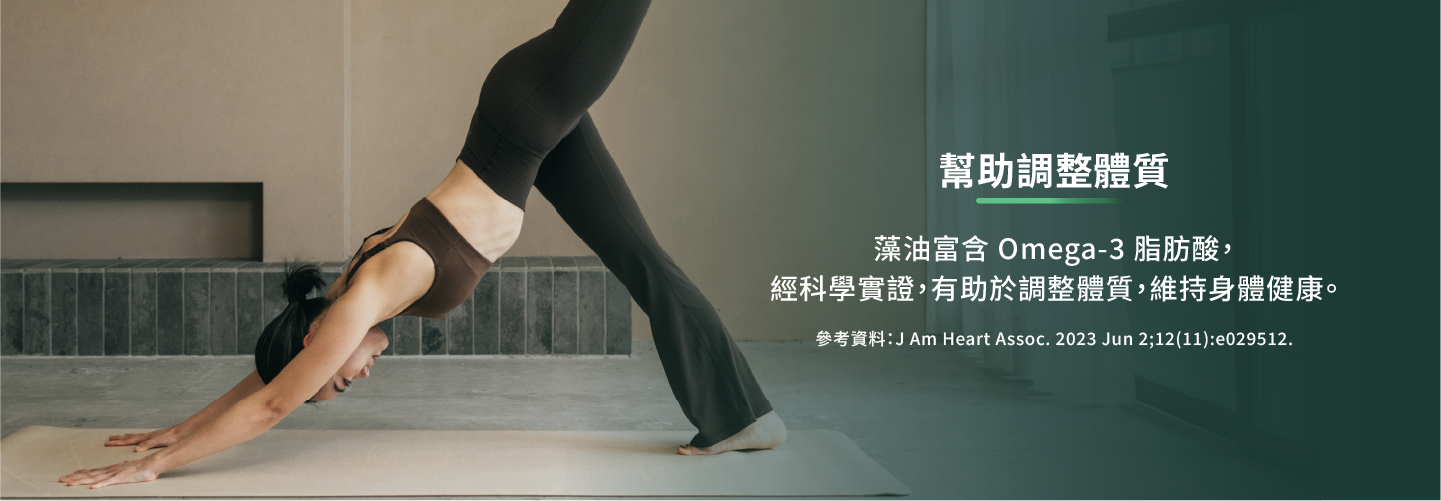幫助調整體質