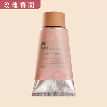 ｜滋潤型｜玫瑰薑園護手霜 50ml