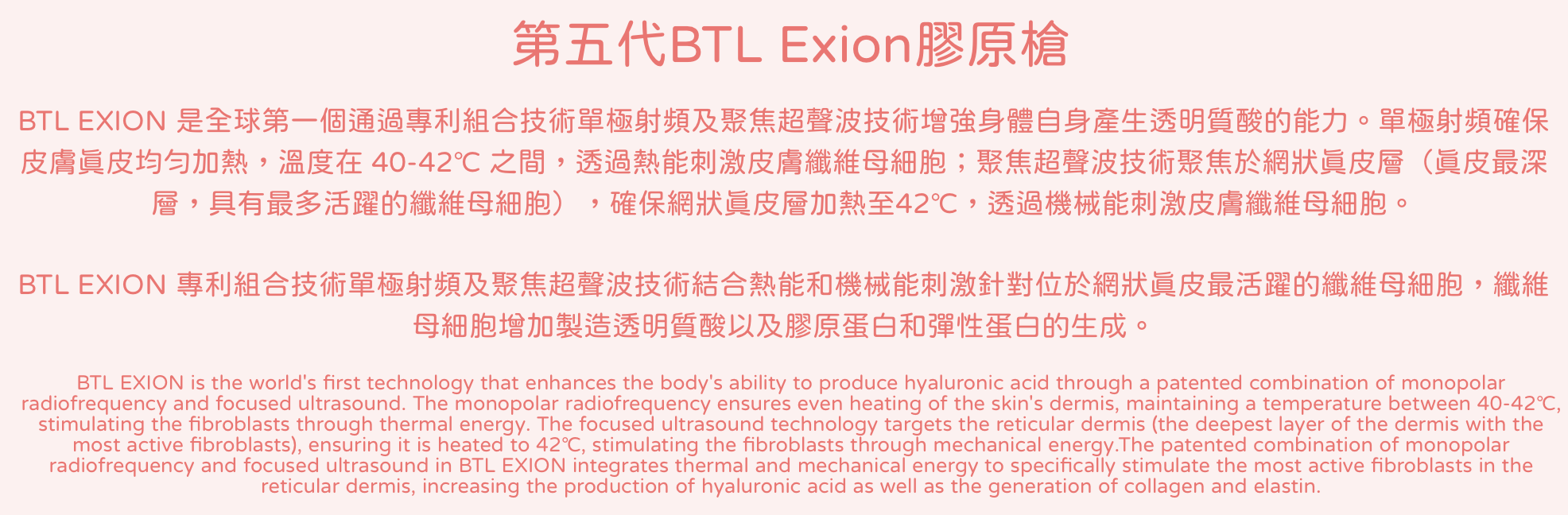 BTL EXION 膠原槍 眼袋槍 醫美 Facial 面部護理 胶原枪 眼袋枪 医美 面部护理