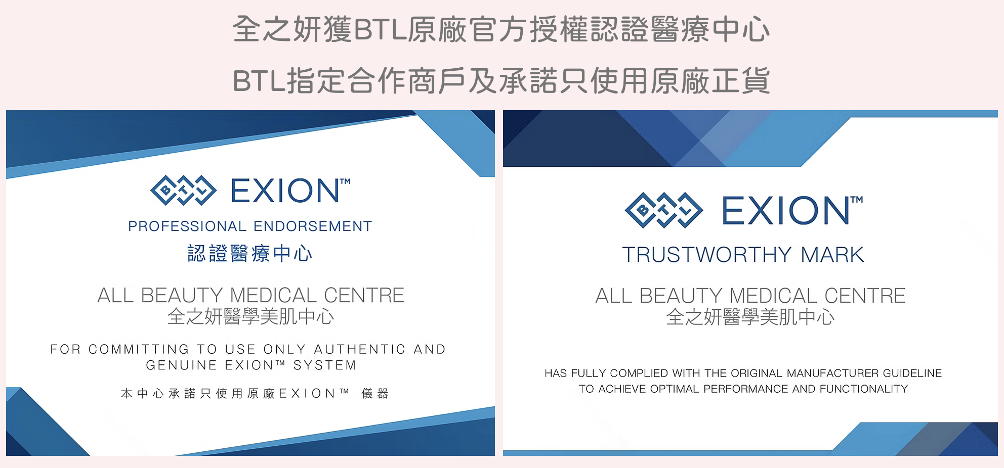 BTL EXION 膠原槍 眼袋槍 醫美 Facial 面部護理 胶原枪 眼袋枪 医美 面部护理