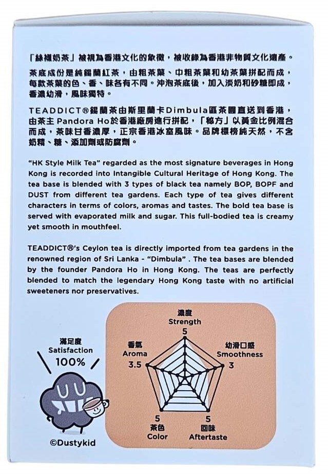 自家茶坊 塵 特濃港式早餐茶  8 克 x 10包