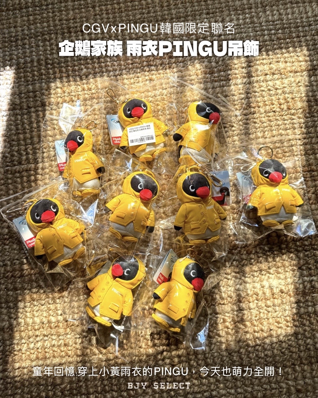 #預購 CGV x PINGU 韓國限定 聯名款 企鵝家族 雨衣PINGU吊飾