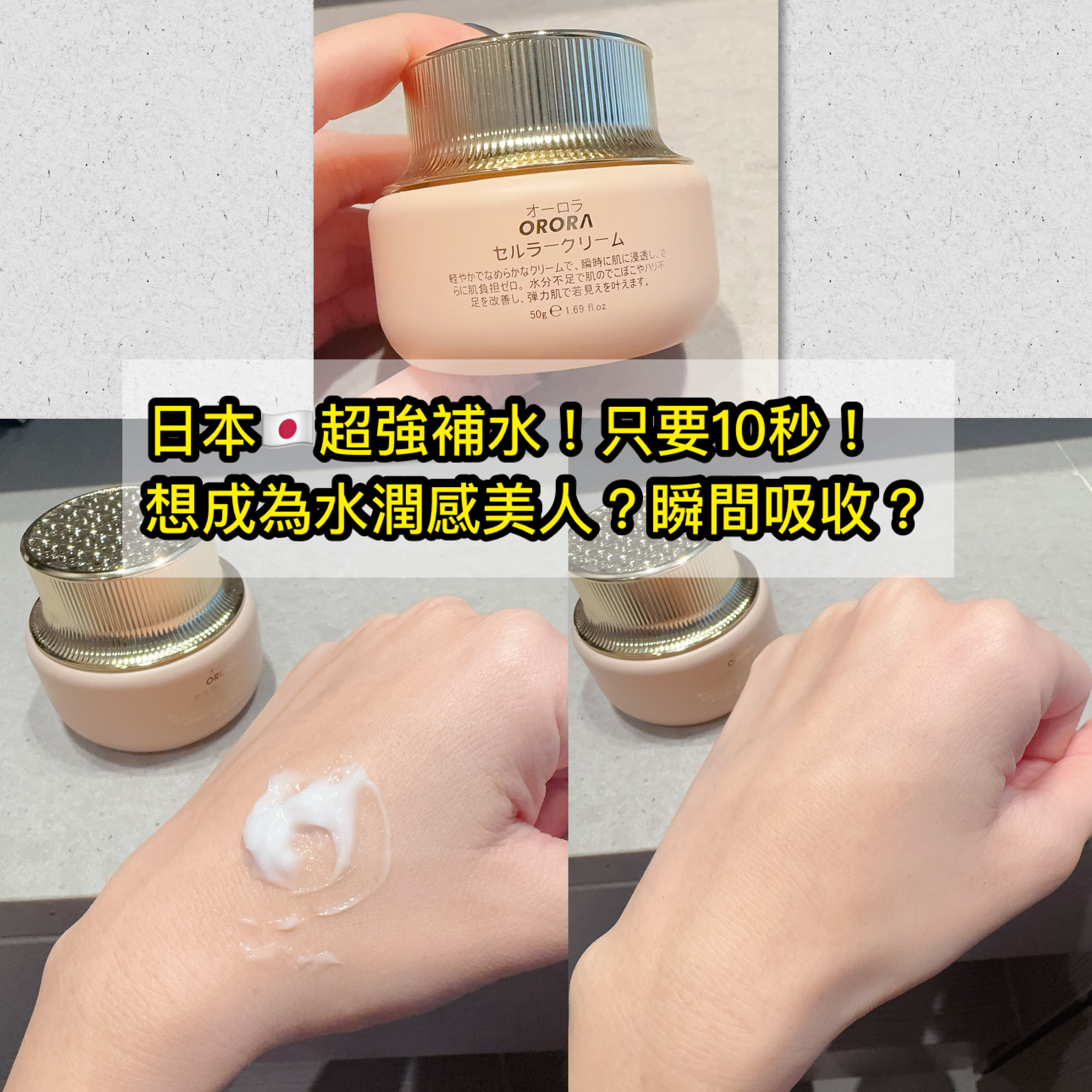 ORORA 日本製造🎉想靚靚每一天❤️✌️❗️❗️（史上最強保濕👍👍）❗️❗️～～活肌細胞精華霜～～146B