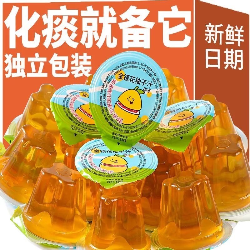预购 金银花柚子汁味果冻0脂爽滑Q弹 1套30颗