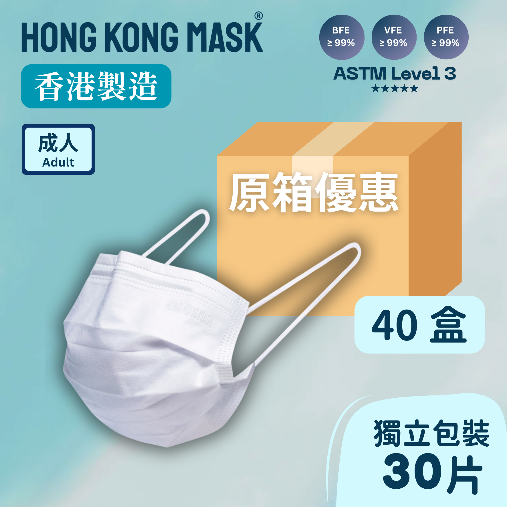 【原箱20盒/40盒】成人口罩 - (30片裝·獨立包裝) - 白色/ 天藍色