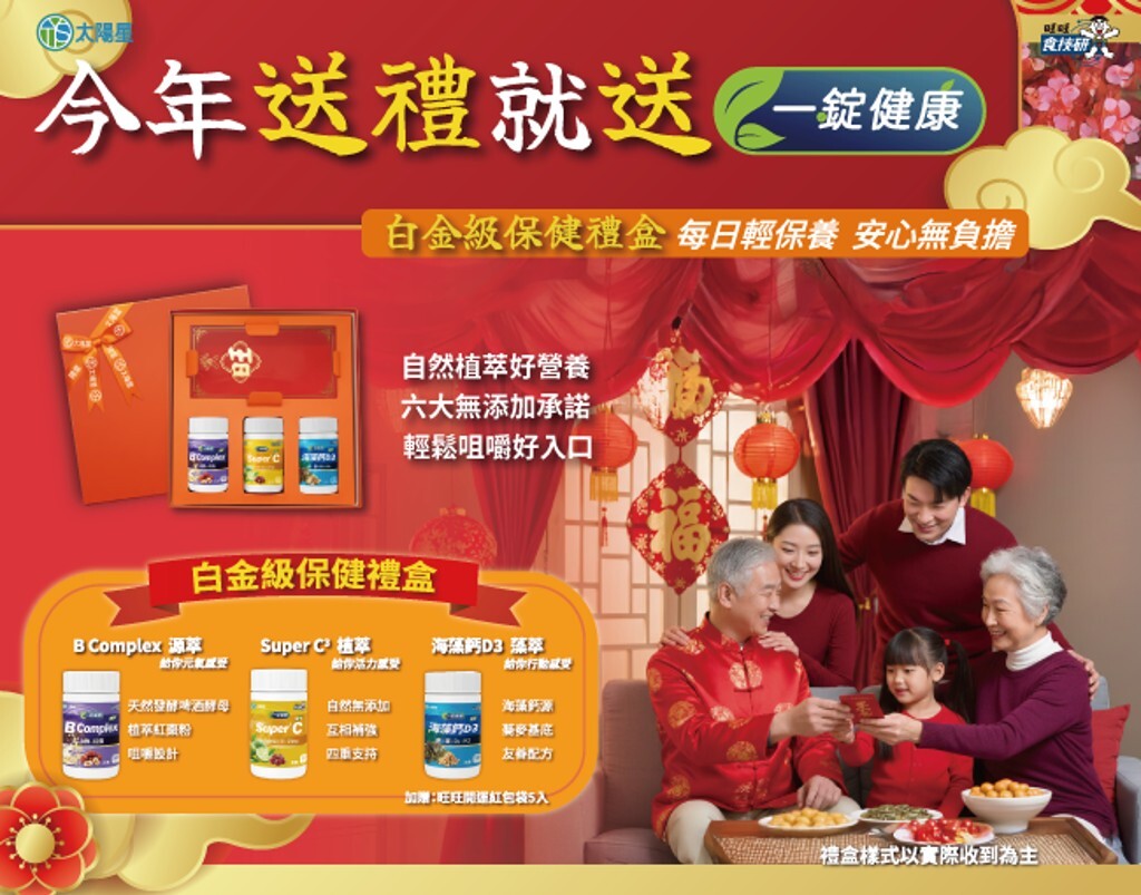 保健年禮當道 一錠健康白金級保健禮盒掀爆買潮