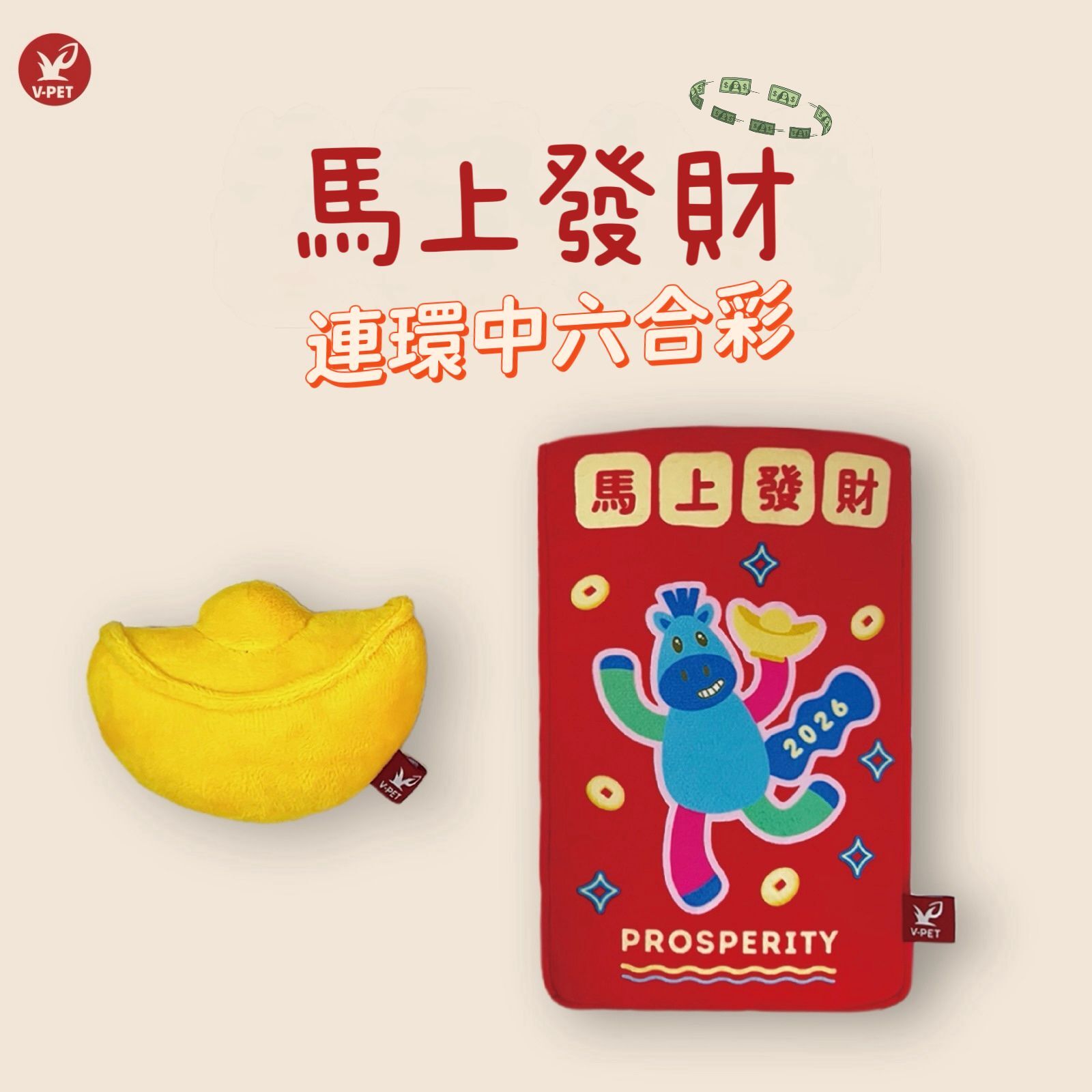 V-PET - 新年款 - 春聯馬上發財 發聲玩具