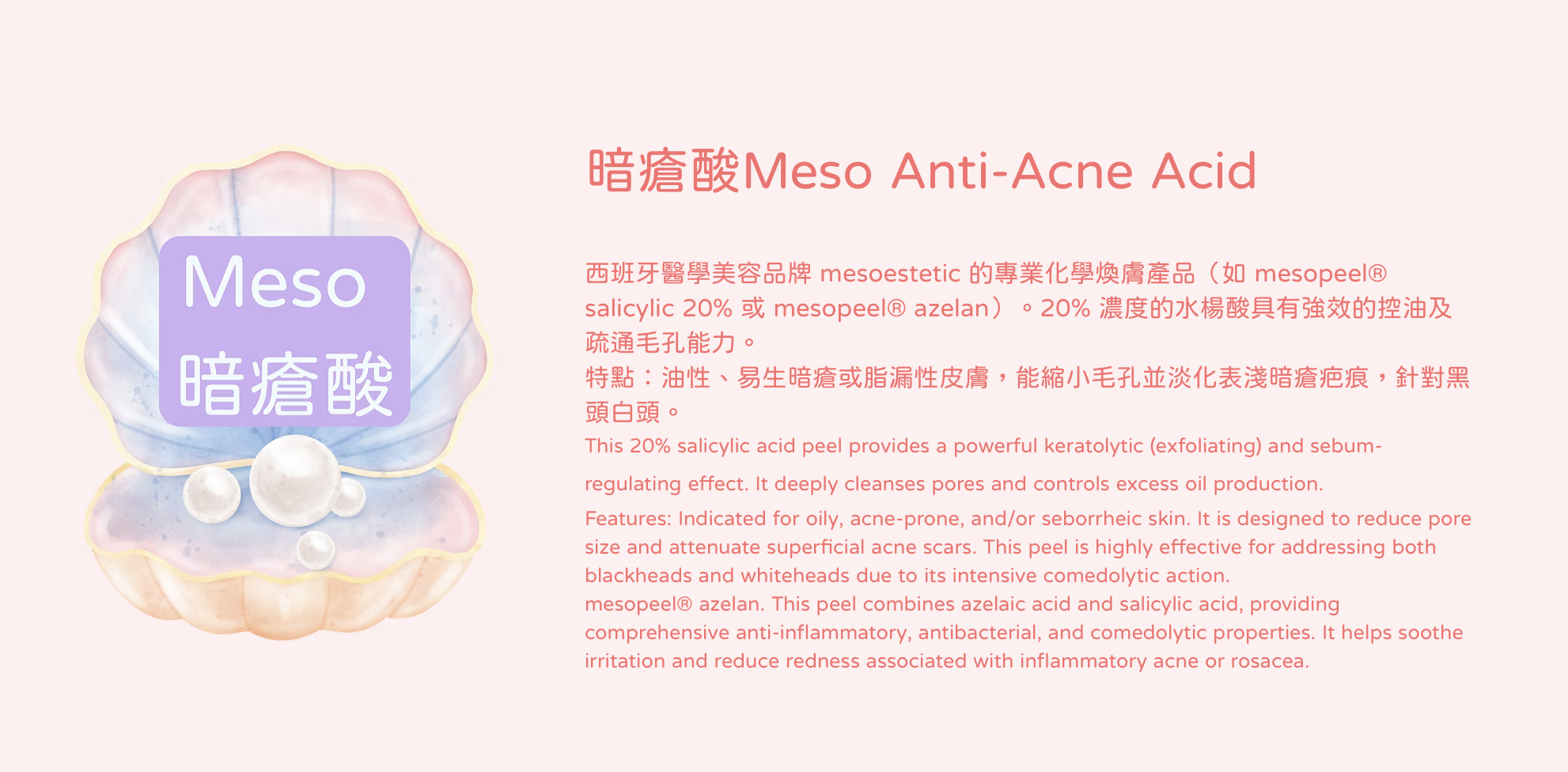 打破傳統單一煥膚限制。我們針對每位客人的膚質與局部問題，量身自由搭配六大醫學級酸類： 醫美界首創的 Lala Peel 溫和煥膚，利用 LHA 專利鹼性技術強化屏障，適合敏感肌即時提亮；針對毛孔與粉刺，選用 Meso 暗瘡酸（水楊酸）深度控油並疏通毛孔。若追求極致平滑，Meso 陶瓷肌能將代謝週期縮短至 5 天，打造零毛孔質感；而針對各類色斑與痘印，則由 Meso 美白酸精準擊碎黑色素。對於局部角質肥厚或頑固瑕疵，結合 Ex 20%/30% 與 甩皮酸，重點處理 T 區、關節或背部粗糙。這種「分區精準施作」的標靶策略，確保高活性成分直達問題根源，實現無痛、高效且全方位的肌膚重生。