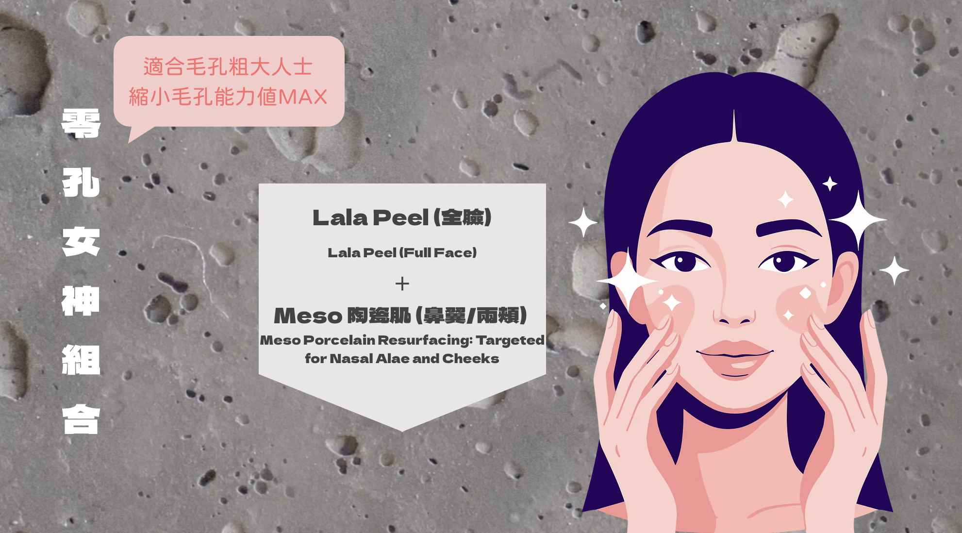 打破傳統單一煥膚限制。我們針對每位客人的膚質與局部問題，量身自由搭配六大醫學級酸類： 醫美界首創的 Lala Peel 溫和煥膚，利用 LHA 專利鹼性技術強化屏障，適合敏感肌即時提亮；針對毛孔與粉刺，選用 Meso 暗瘡酸（水楊酸）深度控油並疏通毛孔。若追求極致平滑，Meso 陶瓷肌能將代謝週期縮短至 5 天，打造零毛孔質感；而針對各類色斑與痘印，則由 Meso 美白酸精準擊碎黑色素。對於局部角質肥厚或頑固瑕疵，結合 Ex 20%/30% 與 甩皮酸，重點處理 T 區、關節或背部粗糙。這種「分區精準施作」的標靶策略，確保高活性成分直達問題根源，實現無痛、高效且全方位的肌膚重生。