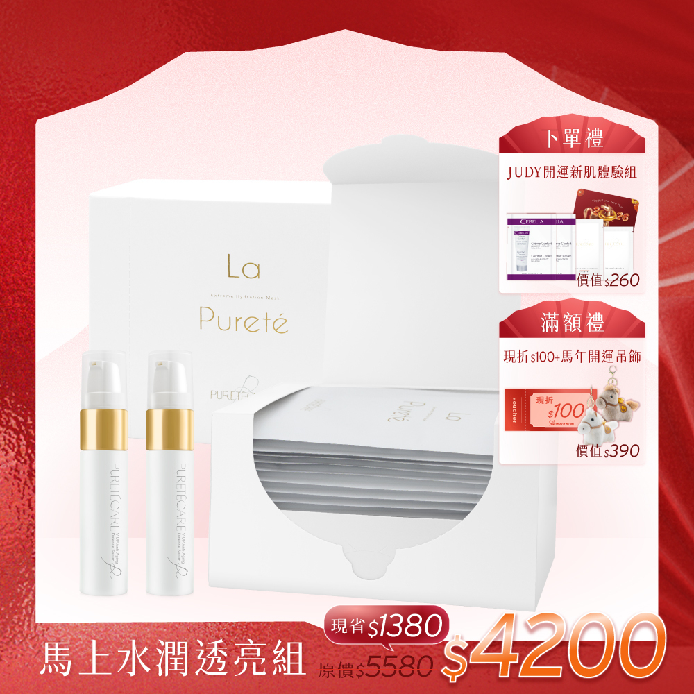 【馬上水潤透亮組】La Pureté 極緻動能水導膜 20片+ V-UP 全效駐顏精萃10ml*2