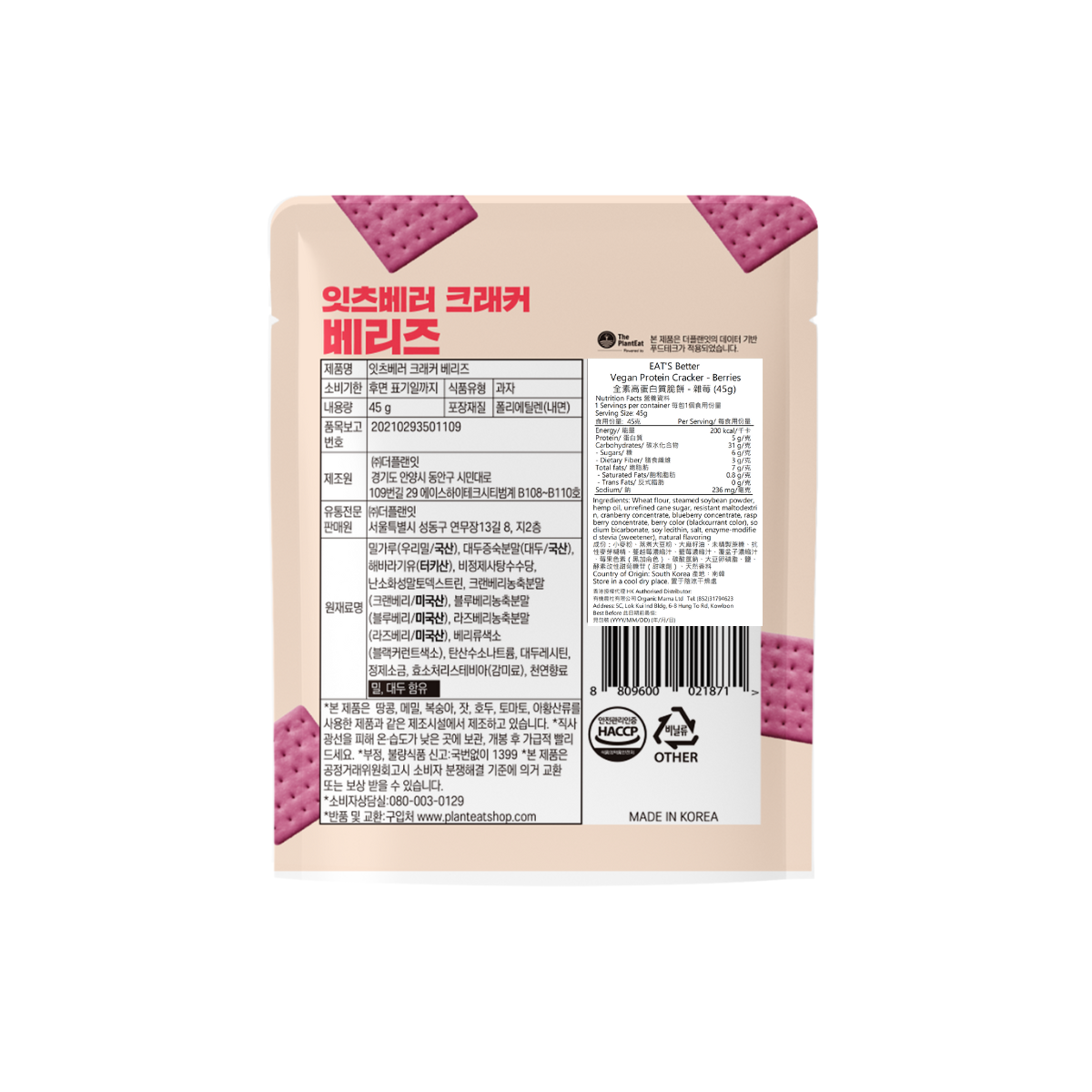 EAT'S Better 全素高蛋白質脆餅 - 雜莓（45G）（59821）