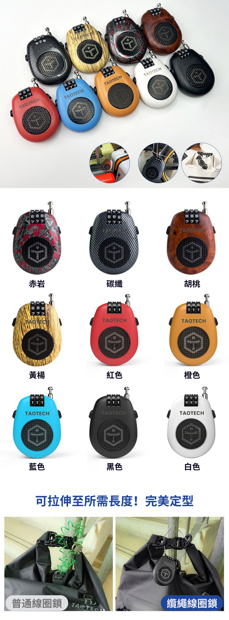 【TAOTECH】密碼鎖+D扣_2526