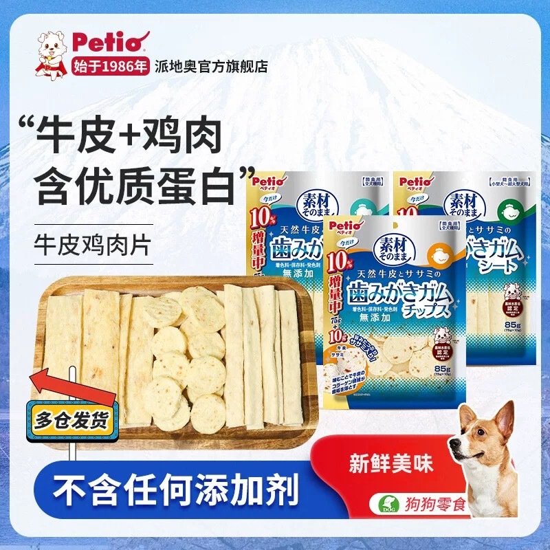 PETIO 鸡肉牛皮磨牙棒 耐咬磨牙不伤齿