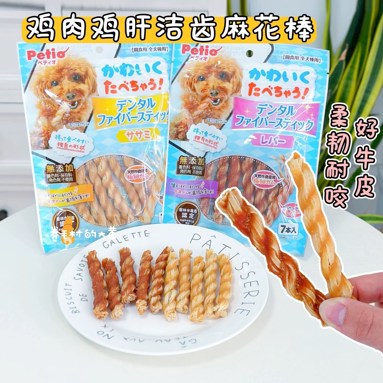 PETIO 鸡肉鸡肝洁齿麻花棒 7支装