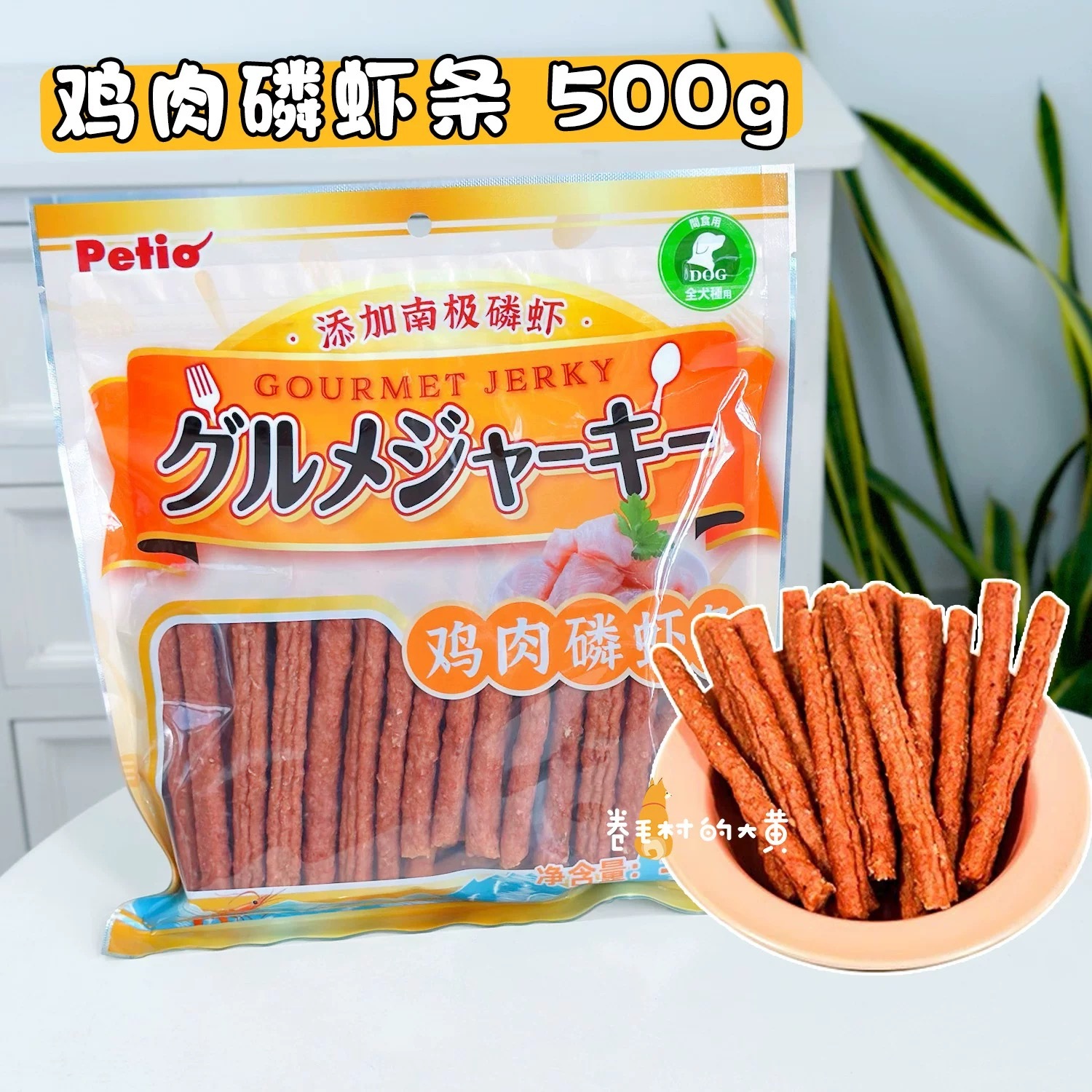 PETIO 狗狗零食 牛肉条磨牙肉干 训练奖励零食