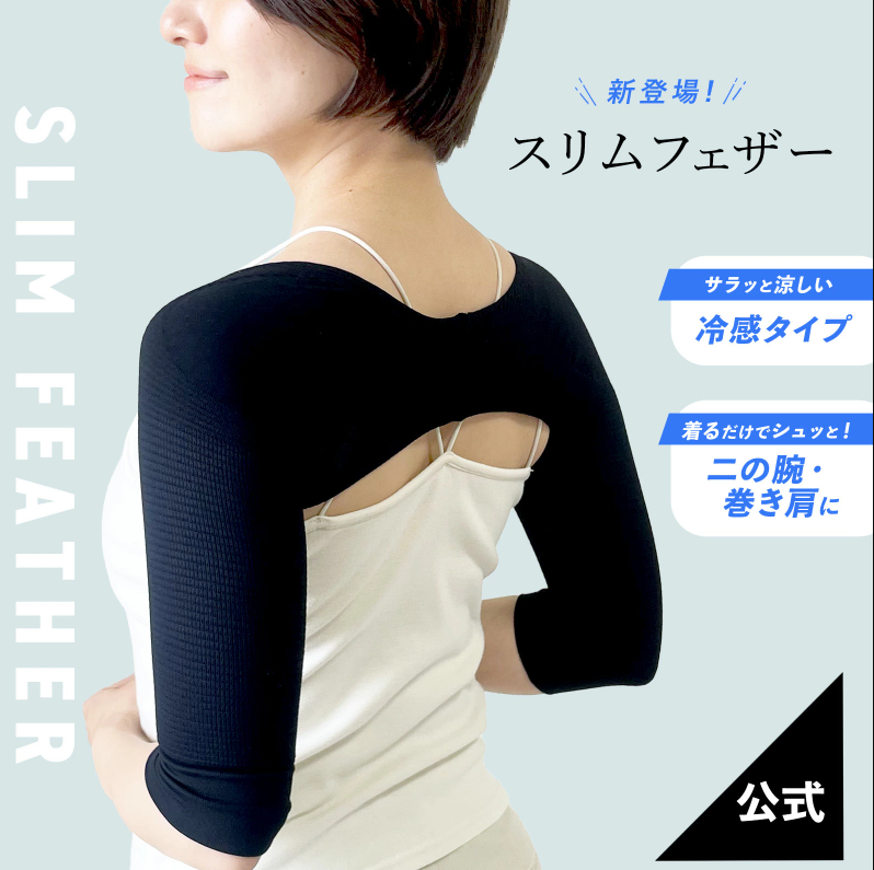 【直播】LX012711 VIRNAS Slim Feather 二頭肌加壓內衣