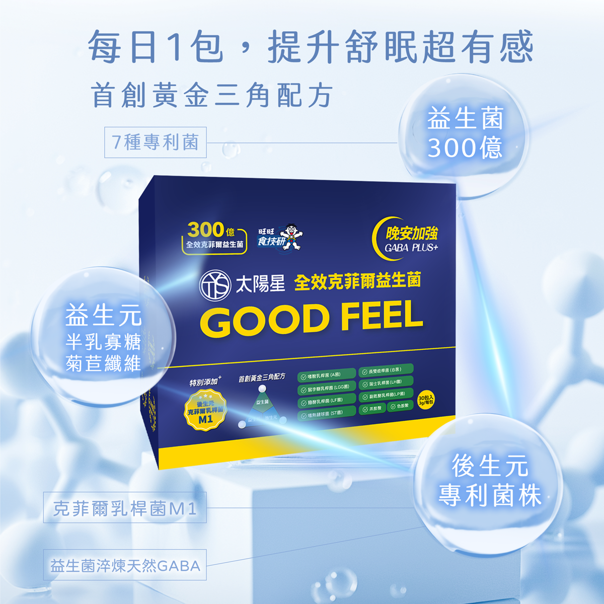【太陽星】全效克菲爾益生菌晚安加強版二盒組(3g*30包*2盒)