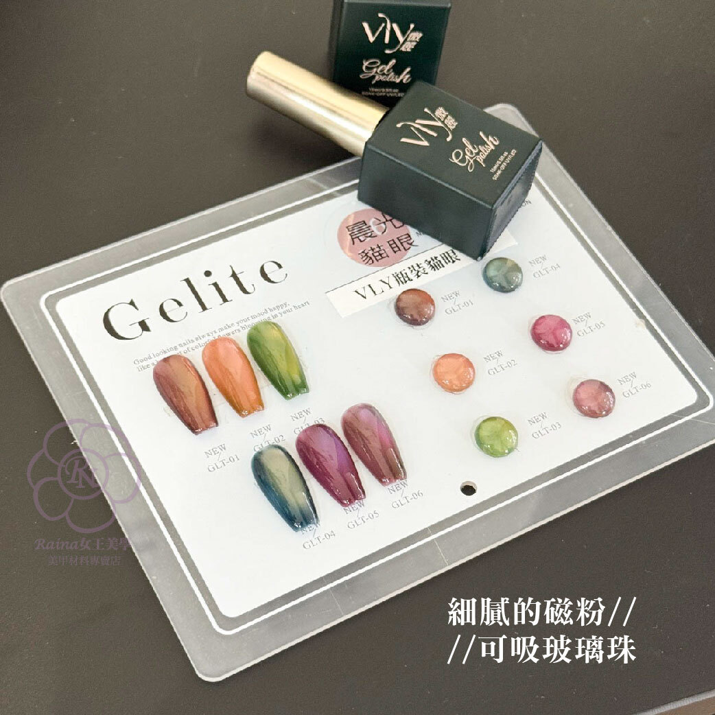 VLY晨光貓眼(15ml)