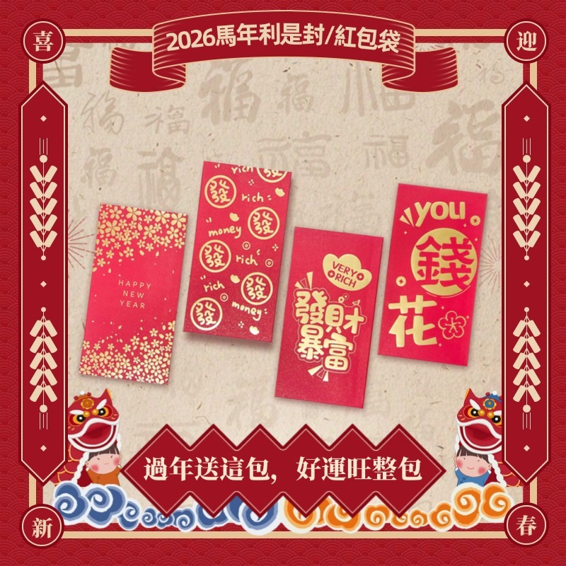 (八方來財-8個) 新年利是封 農曆新年利是封 好意頭紅包 紅封包 #賀年 (長款)
