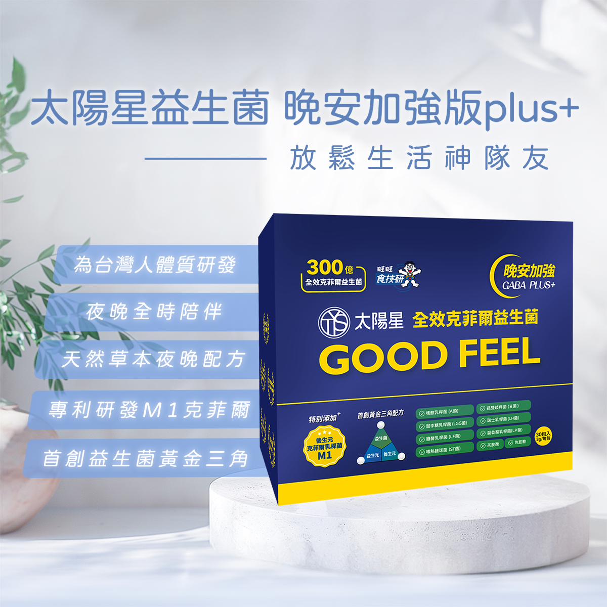 【太陽星】全效克菲爾益生菌晚安加強版三盒組(3g*30包*3盒)