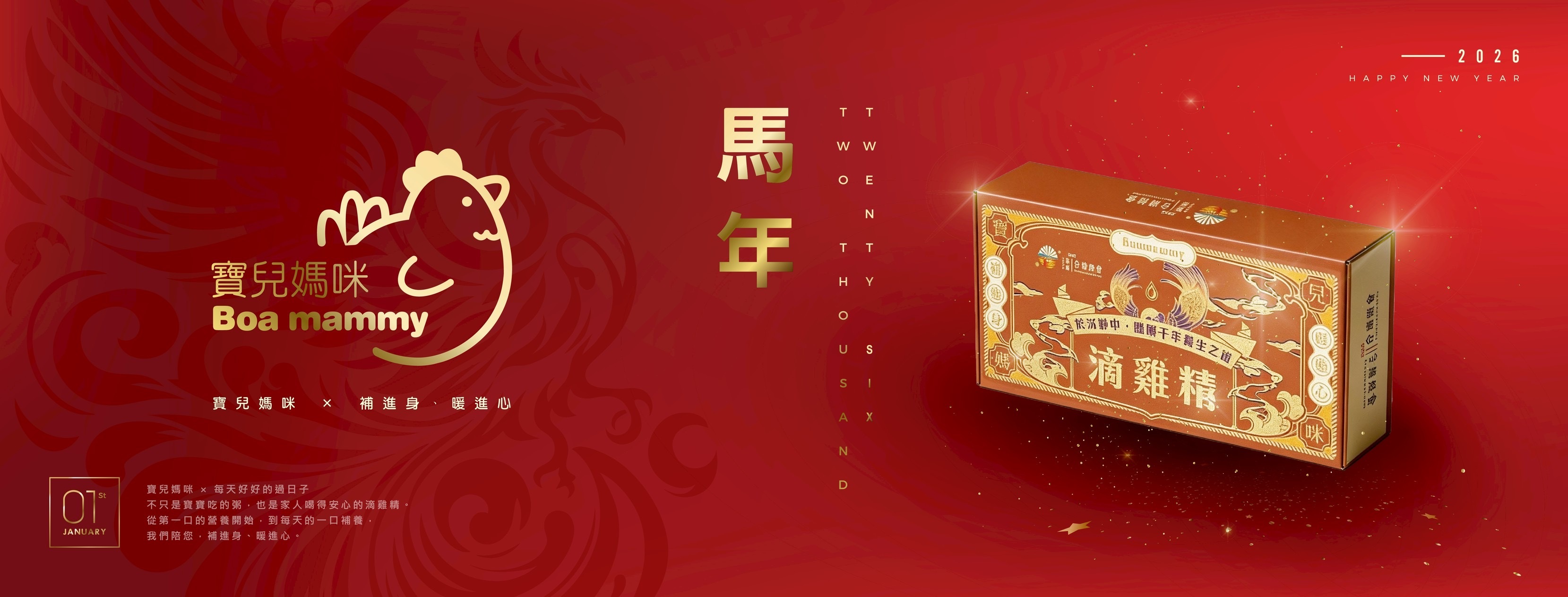 寶兒媽咪滴雞精｜2026台灣燈會伴手禮