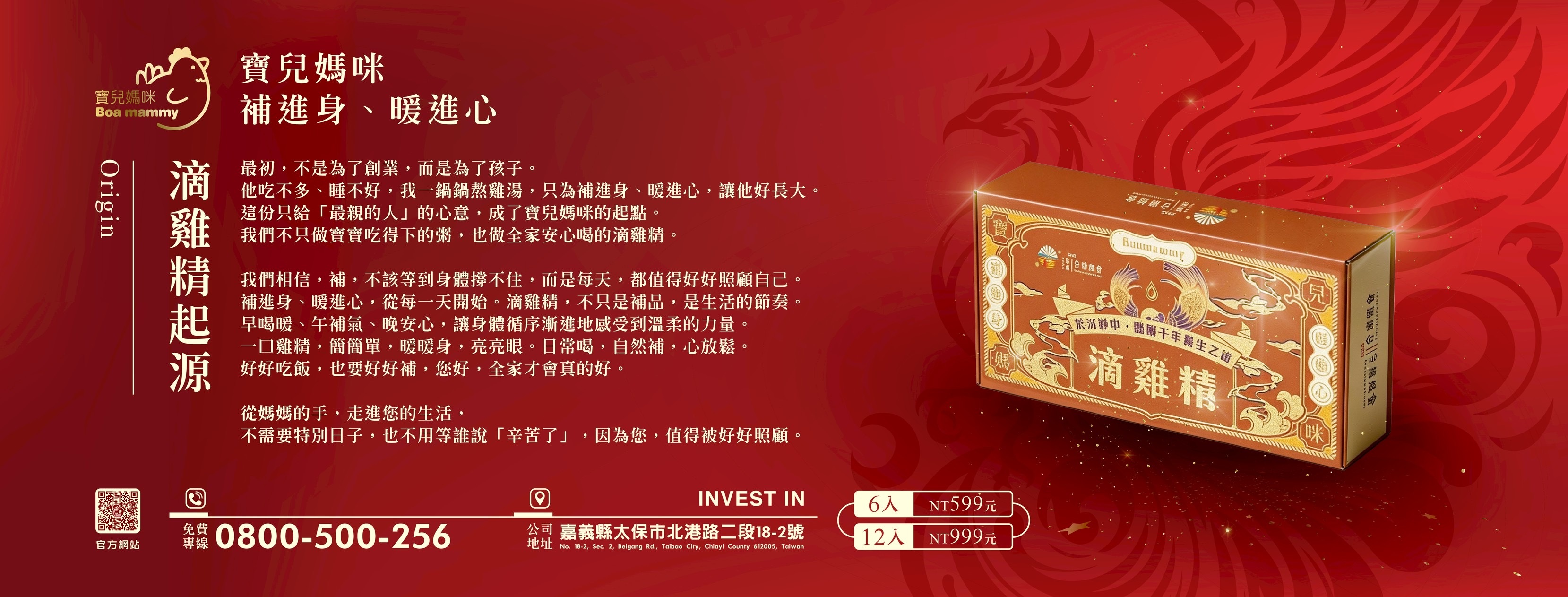 寶兒媽咪滴雞精｜2026台灣燈會伴手禮