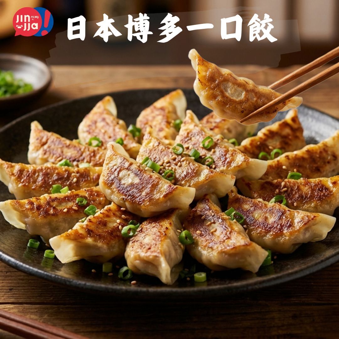 日本博多一口餃 15入