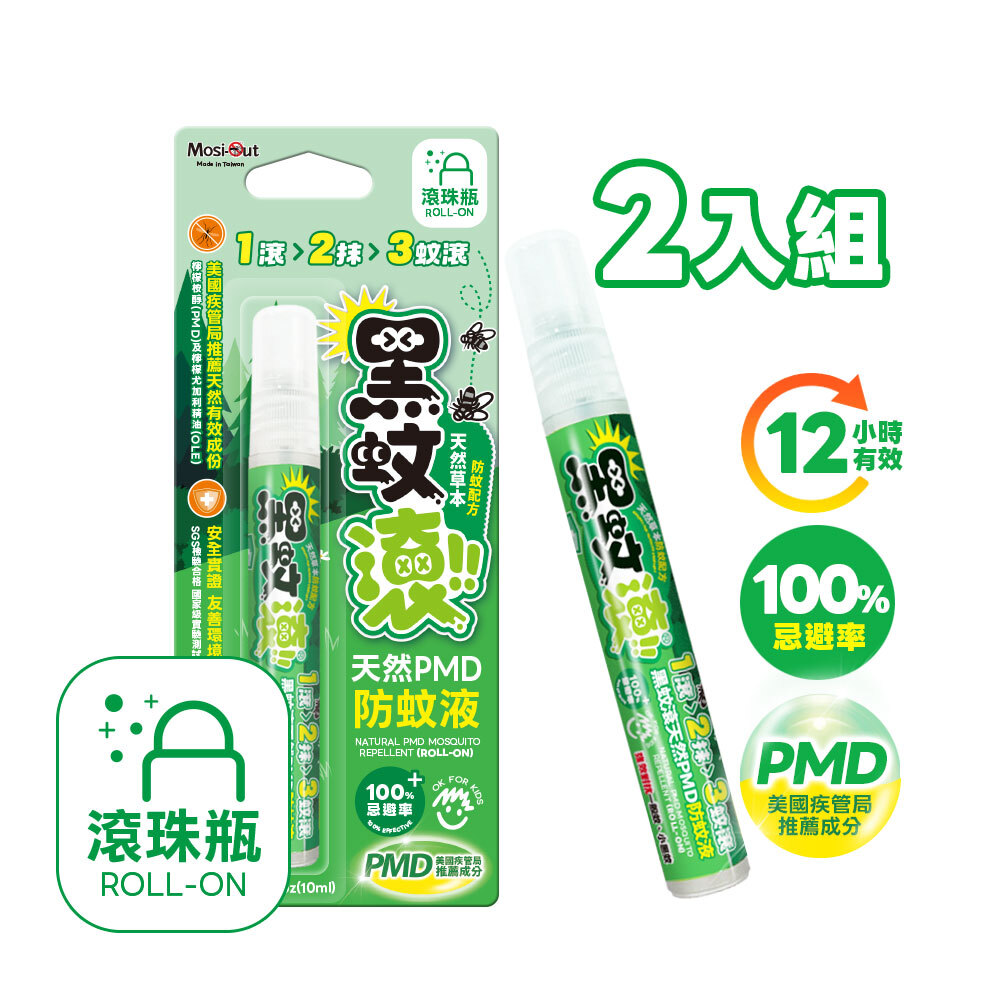 【防蚊液】10ML x 2入 天然長效PMD防蚊液滾珠瓶
