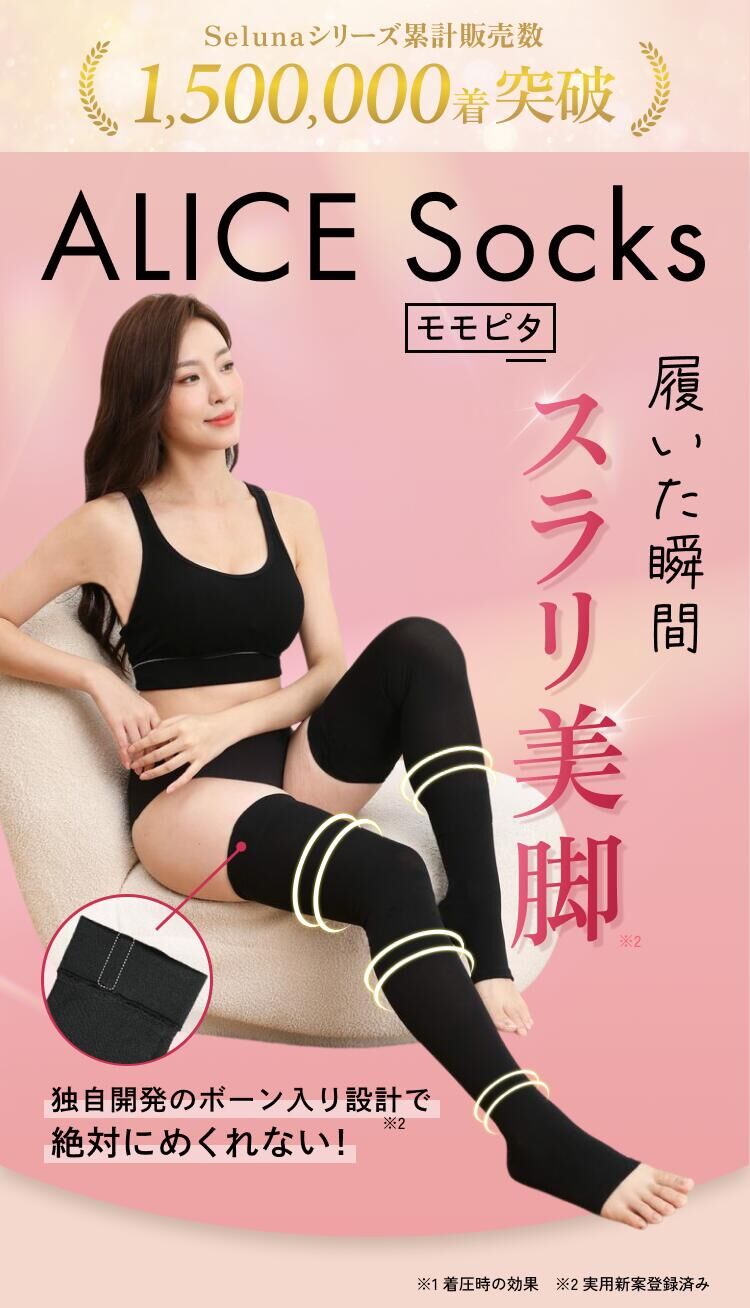 【直播】LX012714 Seluna ALICE Socks 壓力襪