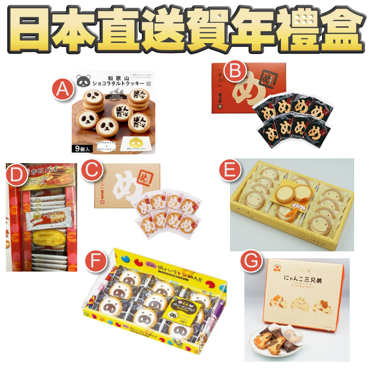 【5盒減$50・3盒減$20】日本直送賀年禮盒