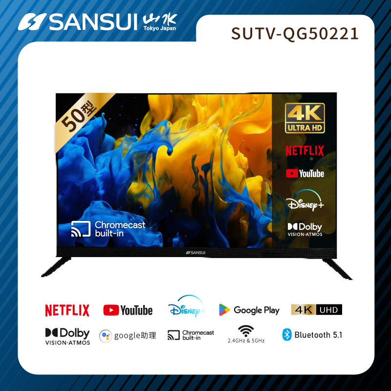 【SANSUI山水】50型 4K GoogleTV 低音砲雙杜比智慧聯網液晶顯示器(贈基本安裝)