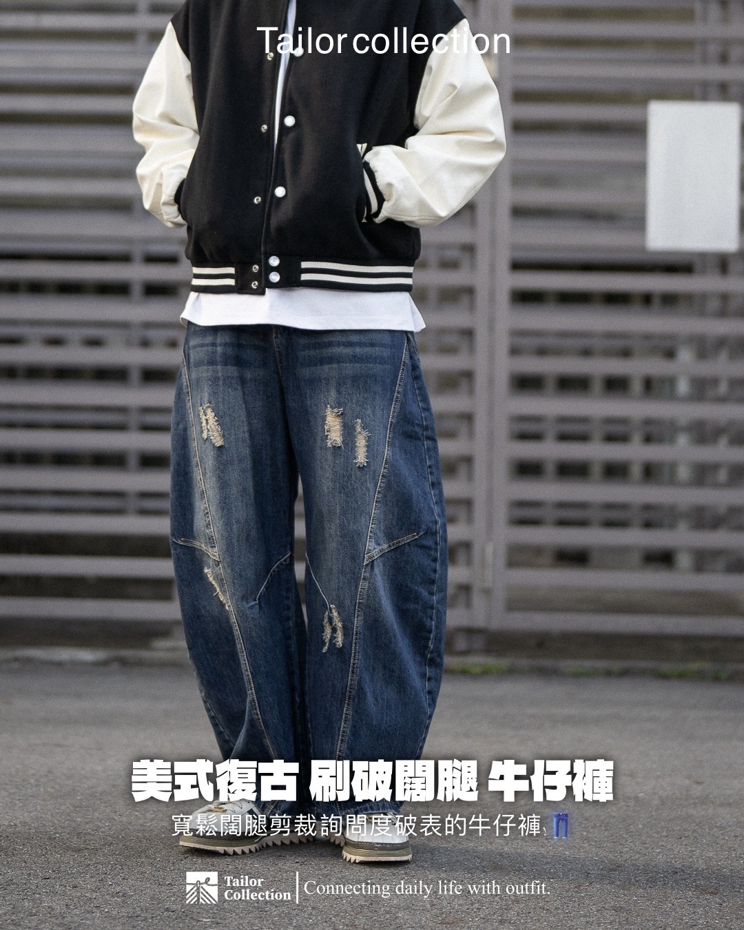 #預購 Tailor collection 美式 復古 刷破 闊腿 牛仔褲 兩色
