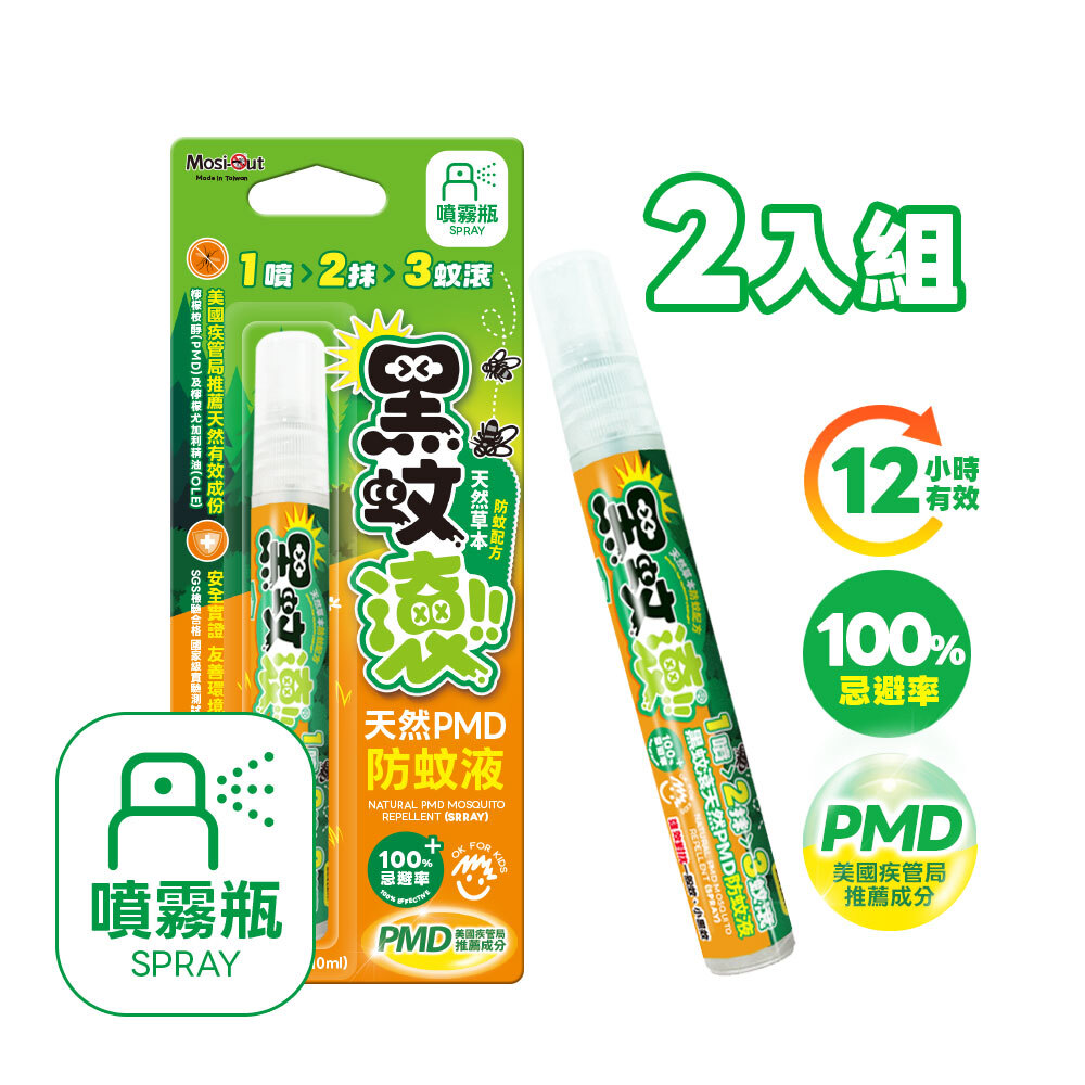 【防蚊液】10ML x 2入 天然長效PMD防蚊液噴霧瓶